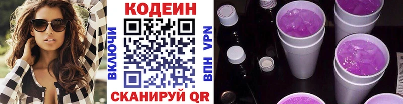 Кодеин напиток Lean (лин)  Александровское 
